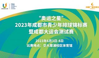 2024女篮奥运预选赛赛程 2023女排奥运会资格赛A组有几个队
